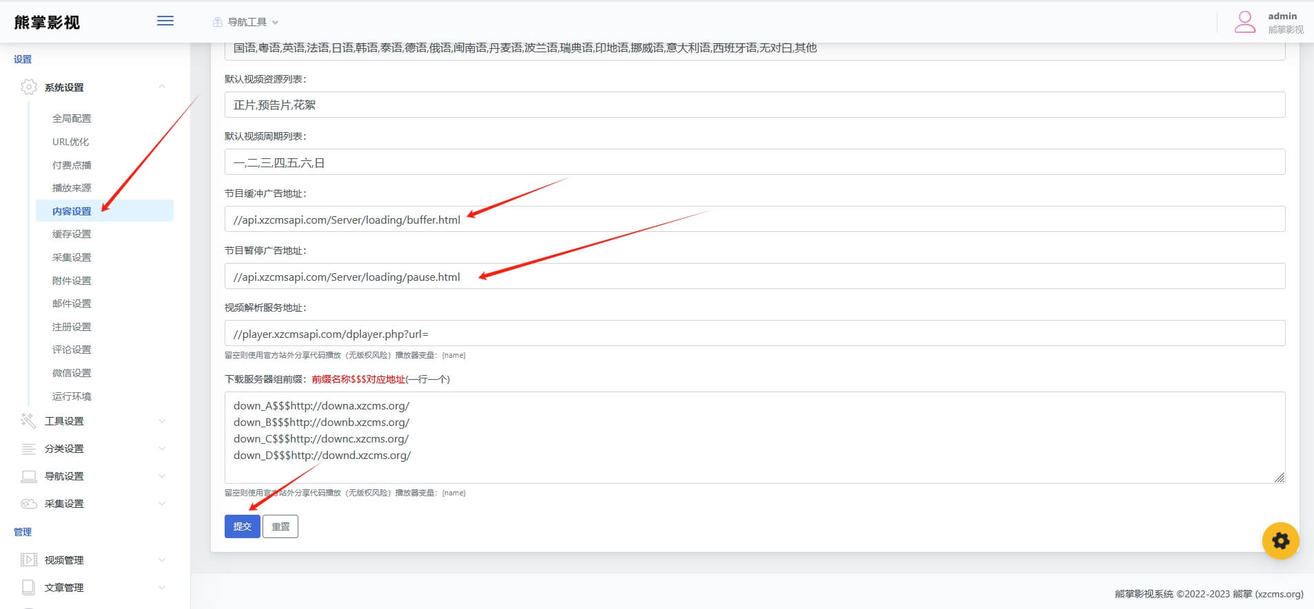 熊掌播放器配置